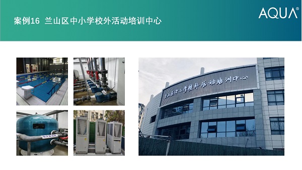 兰山区培训中心采用设备：小猪视频免费下载高清过滤砂缸、空气源热泵